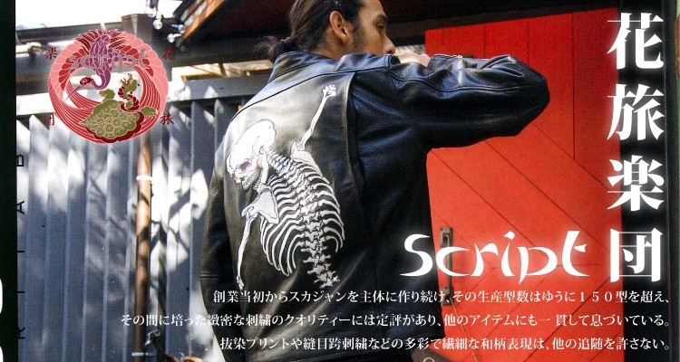 花旅楽団 リバーシブル スカジャン(鳳凰、鶴刺繍)絡繰魂、華鳥風月、胤富仁帝 花旅楽団 リバーシブル スカジャン(鳳凰、鶴刺繍)絡繰魂、華鳥