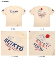 画像2: 粋狂 SYT-190 兎と亀Tシャツ (2)